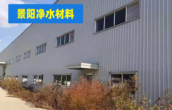 鞏義市景陽(yáng)凈水材料有限公司